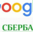 Бесплатная программа развития своего дела Google Сбербанк - Лебедянский муниципальный район
