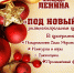 Развлекательная программа "Под Новый год" - Лебедянский муниципальный район