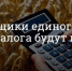 Вниманию плательщиков ЕСХН, в том числе сельскохозяйственных  потребительских кооперативов! - Лебедянский муниципальный район