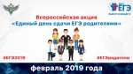 ege_roditelyami_2019-01