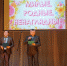 Милые, родные, ненаглядные! - Лебедянский муниципальный район