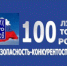 Конкурс Программы «100 лучших товаров России» - Лебедянский муниципальный район