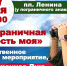 Пограничная юность моя - Лебедянский муниципальный район