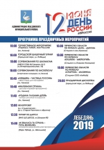 Программа праздничных мероприятий