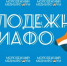 Молодежный медиафорум приглашает начинающих журналистов региона - Лебедянский муниципальный район