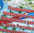 С Днём Российского предпринимательства! - Лебедянский муниципальный район