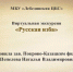 Виртуальная экскурсия по комнате крестьянского быта «Русская изба» - Лебедянский муниципальный район