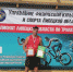 Открытый чемпионат по триатлону - Лебедянский муниципальный район