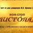 НОН-СТОП «Листопад» - Лебедянский муниципальный район