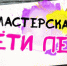 Мастерская тёти Лены - Лебедянский муниципальный район