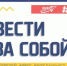 Областной фестиваль молодых лидеров «Вести за собой» - Лебедянский муниципальный район