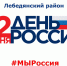 Мастер-класс "Флаг России" - Лебедянская ЦБС