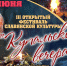 Купальские вечера - Информационно-краеведческий портал
