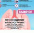 Почему необходимо регулярно проходить ФЛО? - Лебедянский муниципальный район