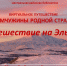 Виртуальное путешествие - Лебедянская ЦБС