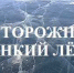 МЕРЫ ПРЕДОСТОРОЖНОСТИ НА ЛЬДУ ВЕСНОЙ - Лебедянский муниципальный район