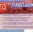 ОСТОРОЖНО, ПАВОДОК! - Лебедянский муниципальный район