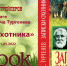 Конкурс буктрейлеров по книге Ивана Сергеевича Тургенева «Записки охотника» - Лебедянская ЦБС