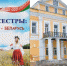 Презентация книги "Две сестры: Россия - Беларусь" (анонс) - Информационно-краеведческий портал