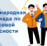 Открыта регистрация на Международную олимпиаду по финансовой безопасности - Лебедянский муниципальный район