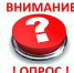 Уважаемые предприниматели! На платформе обратной связи ПОС стартовал опрос по тематике развития малого и среднего бизнеса - Лебедянский муниципальный район