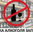 В День защиты детей - 1 июня запрещается продажа алкогольной продукции - Лебедянский муниципальный район
