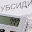 Субсидии  для хозяйствующих субъектов, осуществляющих торговую деятельность в сельских населенных пунктах с численностью проживающих не более 300 человек. - Лебедянский муниципальный район