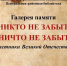 Галерея памяти «Никто не забыт, и ничто не забыто» - Лебедянский муниципальный район