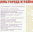23 июля Лебедянь и Лебедянский район отмечает свой день рождения! - Лебедянский муниципальный район