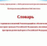 Словарь основных терминов и понятий - Лебедянская ЦБС