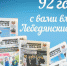 Районной газете «Лебедянские вести» исполнилось 92 года - Информационно-краеведческий портал
