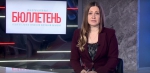 В эфир вышел очередной номер информационной программы "Бюллетень"