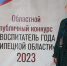 vospitatel_1 - Отдел образования