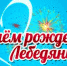 День города Лебедянь - Информационно-краеведческий портал