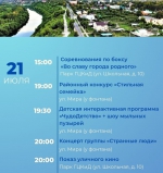 Программа мероприятий в День города в Лебедяни в 2023 году