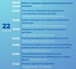 Программа мероприятий в День города в Лебедяни в 2023 году