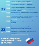 Программа мероприятий в День города в Лебедяни в 2023 году