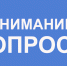 Министерство труда и социальной защиты Российской Федерации  проводит всероссийский опрос работодателей - Лебедянский муниципальный район