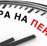 Меры поддержки лиц предпенсионного возраста - Лебедянская ЦБС