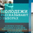 Молодым и будущим избирателям рассказывают о выборах - Избирательная комиссия