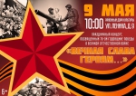 Праздничный концерт в районном ДК Лебедяни 9 мая (афиша)