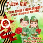 День Победы. Программа