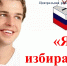 Онлайн-тест «Я - избиратель» - Лебедянская ЦБС