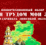 Информационный видео обзор «Славятся трудом мои земляки» - Лебедянская ЦБС