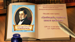 Онлайн-викторина «Грибоедов – герой не своего времени»