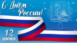 День России в Лебедяни.