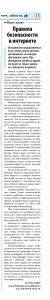 Статья о безопасности в интернете