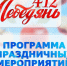 День города Лебедяни в 2025 году. Программа - Информационно-краеведческий портал