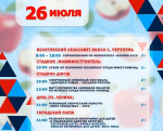 День города Лебедяни в 2025 году. Программа