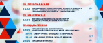 День города Лебедяни в 2025 году. Программа